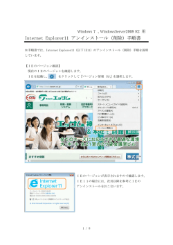 Internet Explorer11 アンインストール（削除）手順書