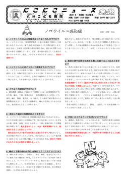 にこにこニュース2014・1月