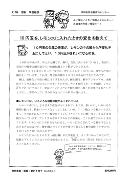 10 円玉を､レモン水に入れたときの変化を教えて