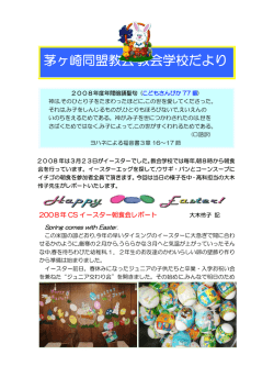 2008年イースター朝食会