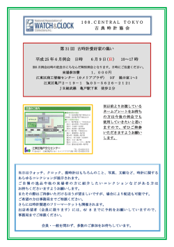 第 31 回 古時計愛好家の集い 平成 25 年 6 月例会 日時 6 月 9 日( 日