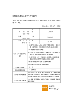 労働者派遣法に基づく情報公開