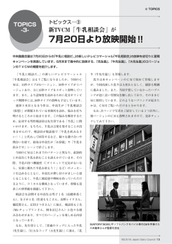 7月20日より放映開始