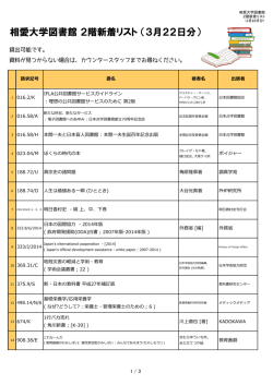 相愛大学図書館 2階新着リスト （3月22日分）