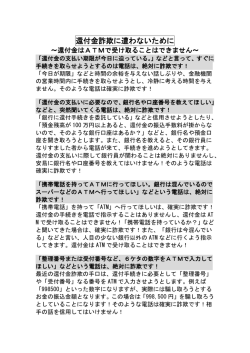 還付金詐欺に遭わないために（PDF形式：68KB）