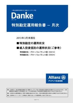 3月 - アリアンツ生命保険株式会社