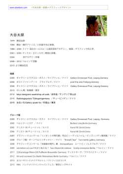 経歴へ - Taro Otani