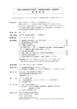 Page 1 東海大学医学部では、以下のとおり外科学系 (泌尿器科学領域