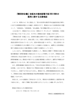 『曹洞宗全書』初版本の復刻版電子版 DVD