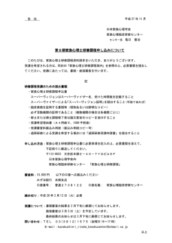 第9期家族心理士研修課程申し込みについて