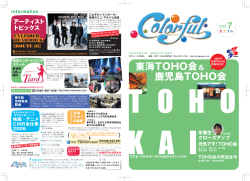 TOHOあの先生は今 東海TOHO会＆ 鹿児島TOHO会