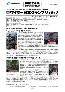 2009 SPEA FIM トライアル世界選手権シリーズ第4戦 ウイダー日本