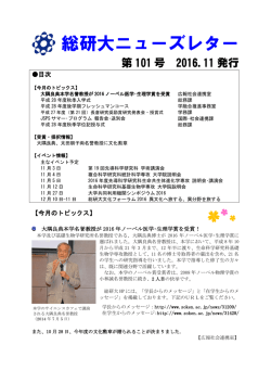 第101号(2016年11月)