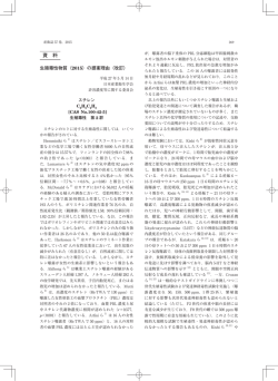 スチレン（生殖毒性）