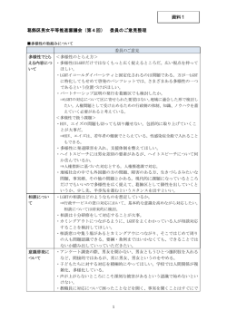 葛飾区男女平等推進審議会（第4回） 委員のご意見整理 資料1