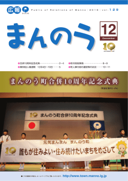 まんのう町合併 1 0 周年記念式典