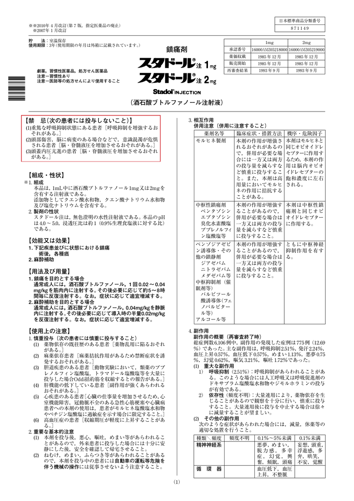 鎮痛剤