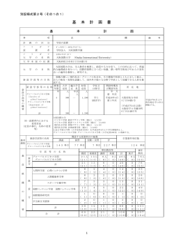 設置届出書 - 大阪国際大学