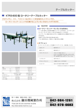 株式会社 鎌田機械製作所