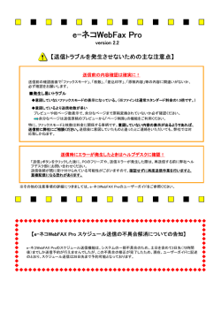 e-ネコWebFax Pro