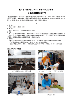 開催概要 - 北海道上川総合振興局