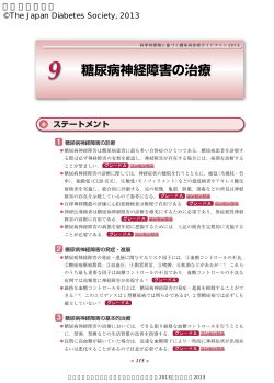 糖尿病神経障害の治療