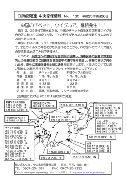 中国のチベット、ウイグルで、継続発生！！