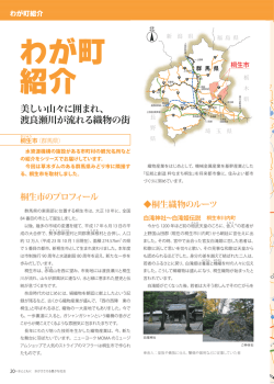 渡良瀬川が流れる織物の街 ／ 桐生市