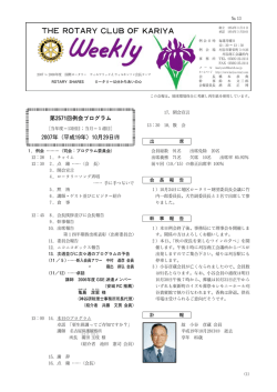 No.13 - 刈谷ロータリークラブ