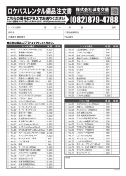 レンタル備品注文書ダウンロード