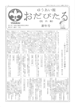 第55号 - 社会医療法人 祐愛会