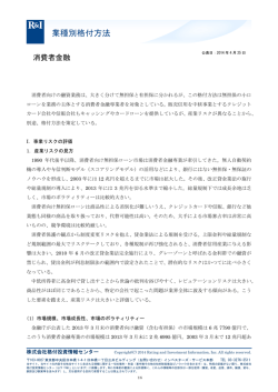 消費者金融 - 格付投資情報センター