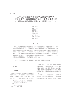言語運用力 - 独立行政法人 大学入試センター