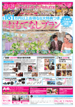 秋 の - パレスいわや