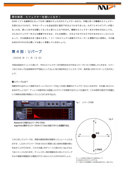 第 4 回：リバーブ