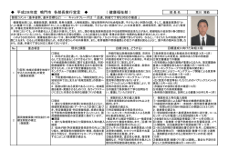 平成28年度 鳴門市 各部長実行宣言 （ 健康福祉部 ）