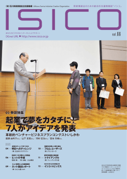 66号 - 石川県産業創出支援機構