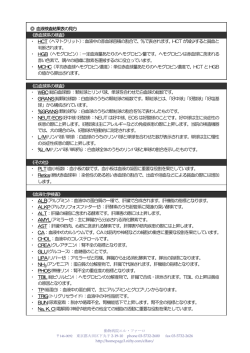血液検査結果表の見方 - 動物病院エル・ファーロ