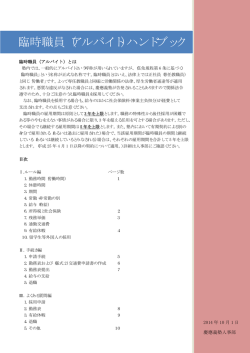 臨時職員（アルバイト）ハンドブック - 慶應義塾大学 湘南藤沢キャンパス