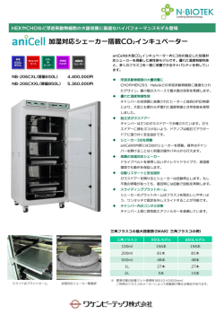 N-BIOTEK aniCellカタログ