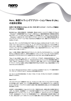 Nero、無償ライティングアプリケーション「Nero 9 Lite」 の提供を開始