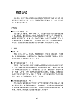 1 用語説明