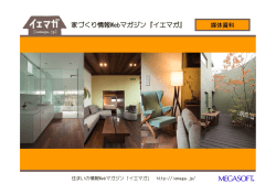 詳しい媒体資料はこちら（PDFファイル）