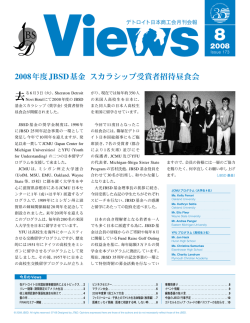 2008年度JBSD基金 スカラシップ受賞者招待昼食会