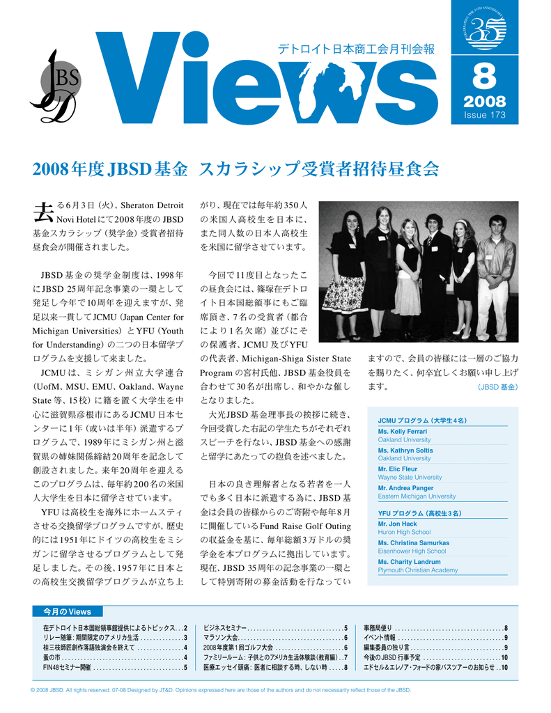 08年度jbsd基金 スカラシップ受賞者招待昼食会