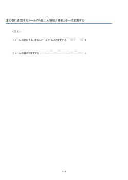 注文者に送信するメールの「差出人情報」「署名」を一括変更する