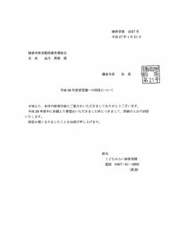 鎌倉市保育園保護者連絡会 会 長
