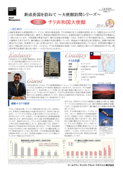 チリ共和国大使館 - Goldman Sachs