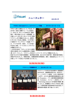 FISUEL情報 - 電気保安協会全国連絡会