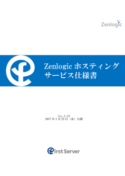 ホスティング サービス仕様書